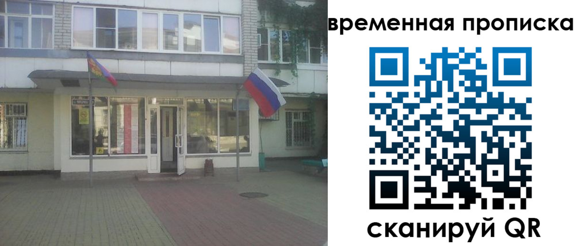 прописка для школы в Черкесске