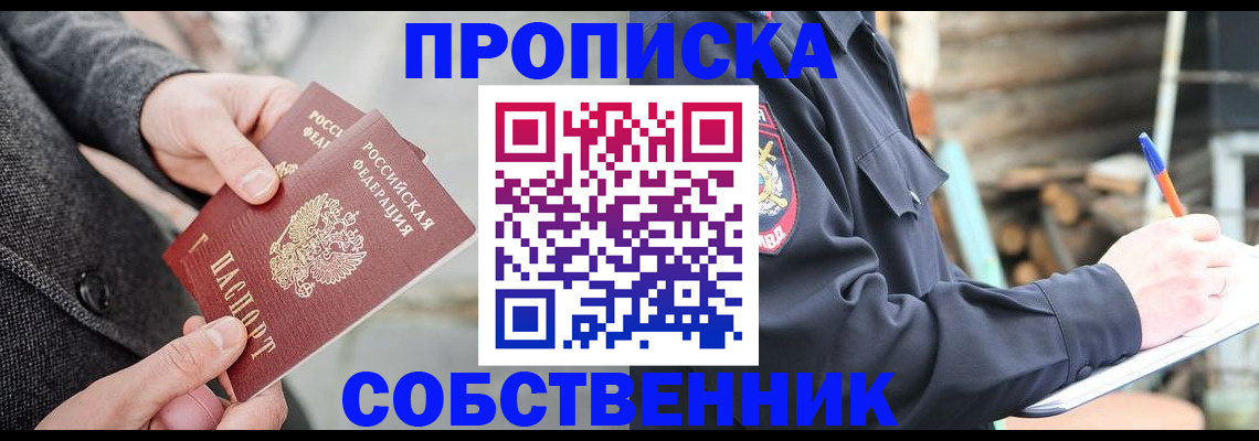 прописка в Черкесске