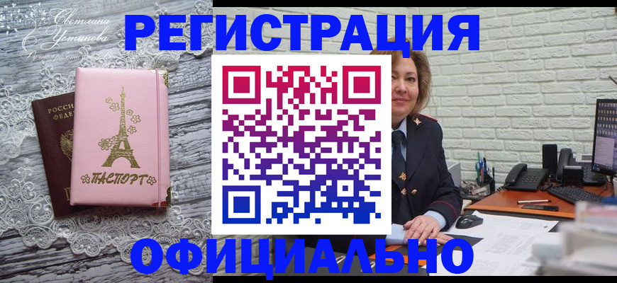 временная регистрация для школы в Черкесске