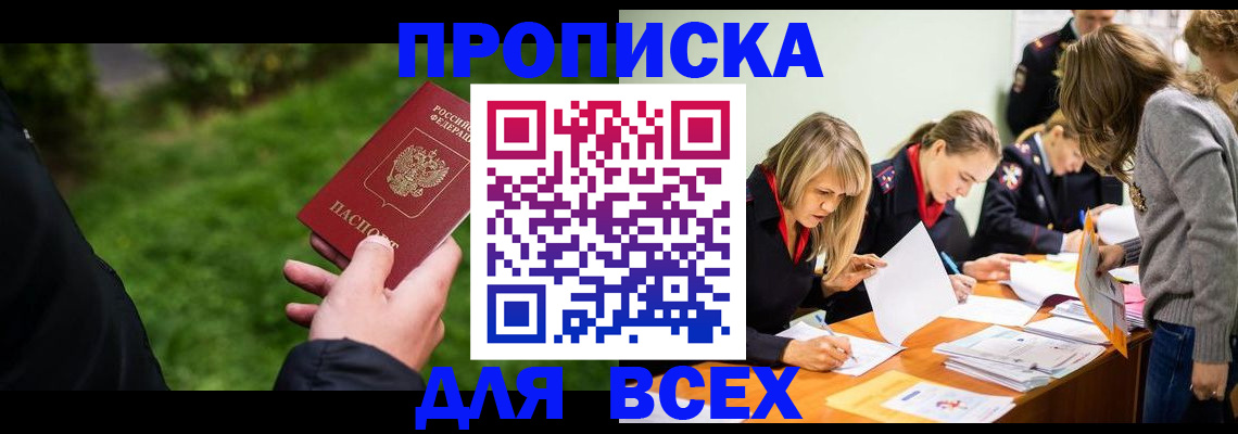 временная регистрация для школы в Черкесске