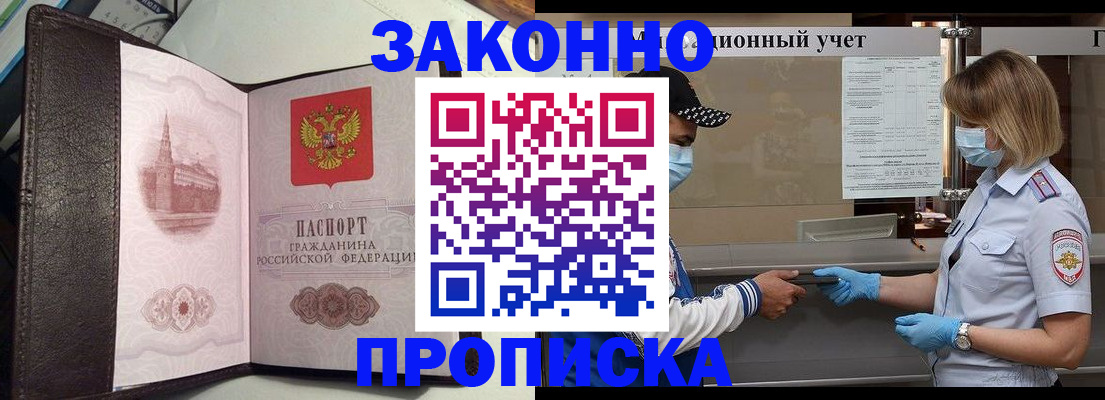 прописка гарантия в Черкесске